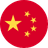中国
